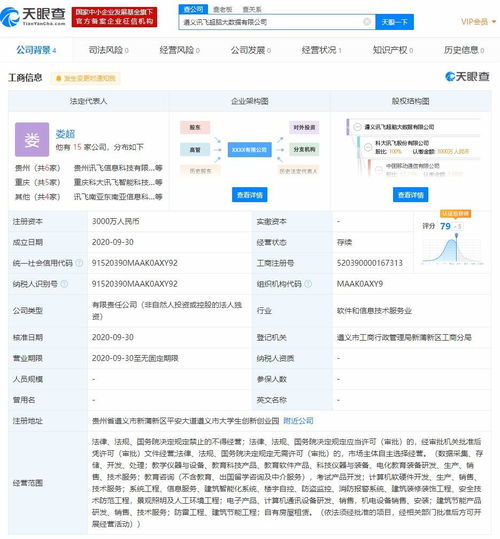科大讯飞落户遵义 3000万资本注入，大数据服务开启智慧革命新篇章