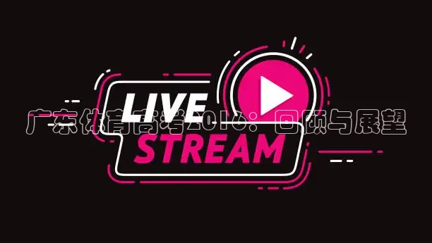 857体育赛事直播免费观看